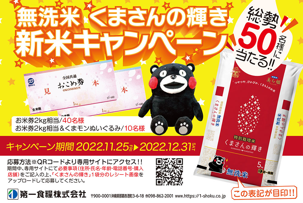 第一食糧株式会社